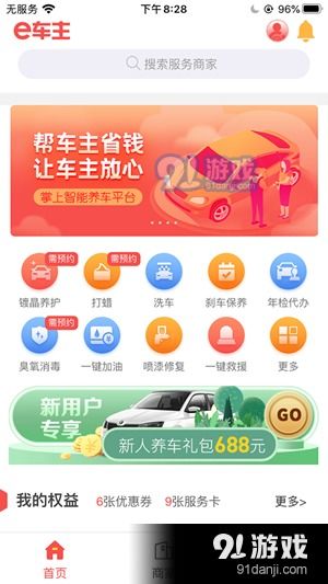 e車主v1.3.55 開啟數(shù)字文化創(chuàng)意內(nèi)容服務(wù)新體驗
